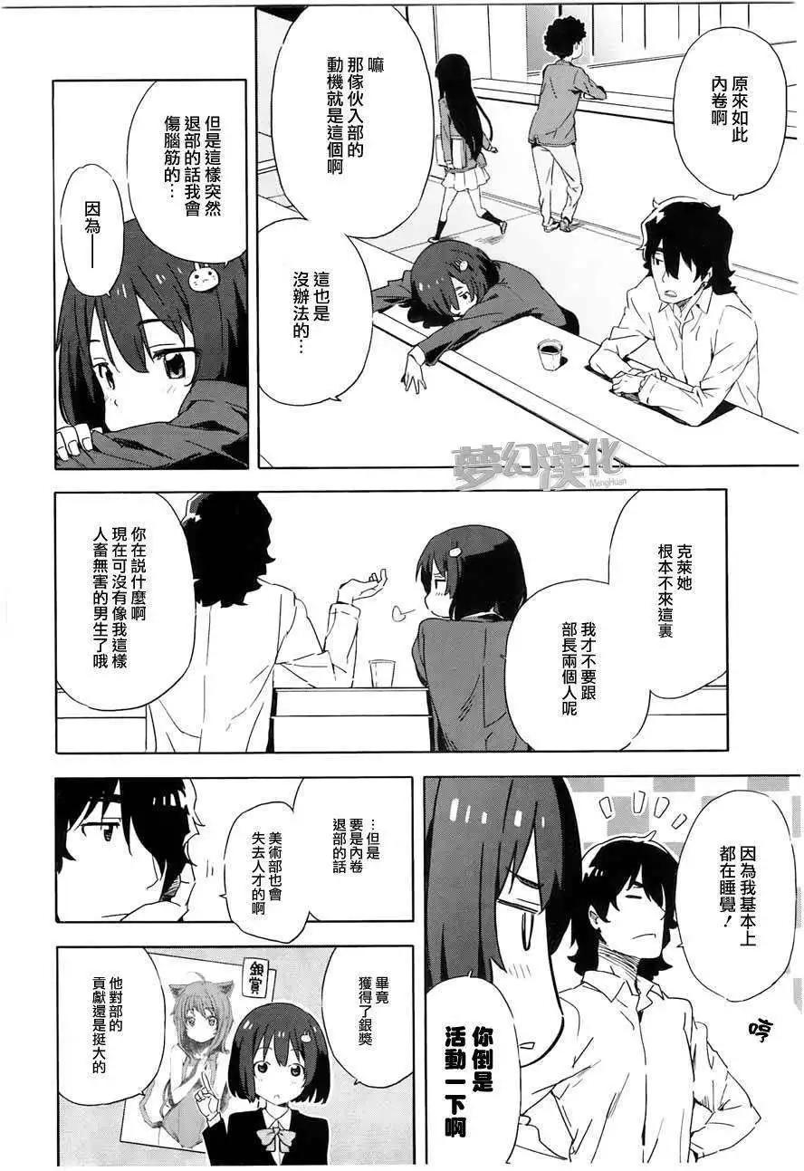 《这个美术部有问题！》第03回 第12页