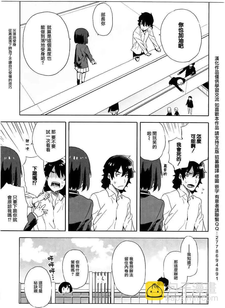 《这个美术部有问题！》第03回 第13页
