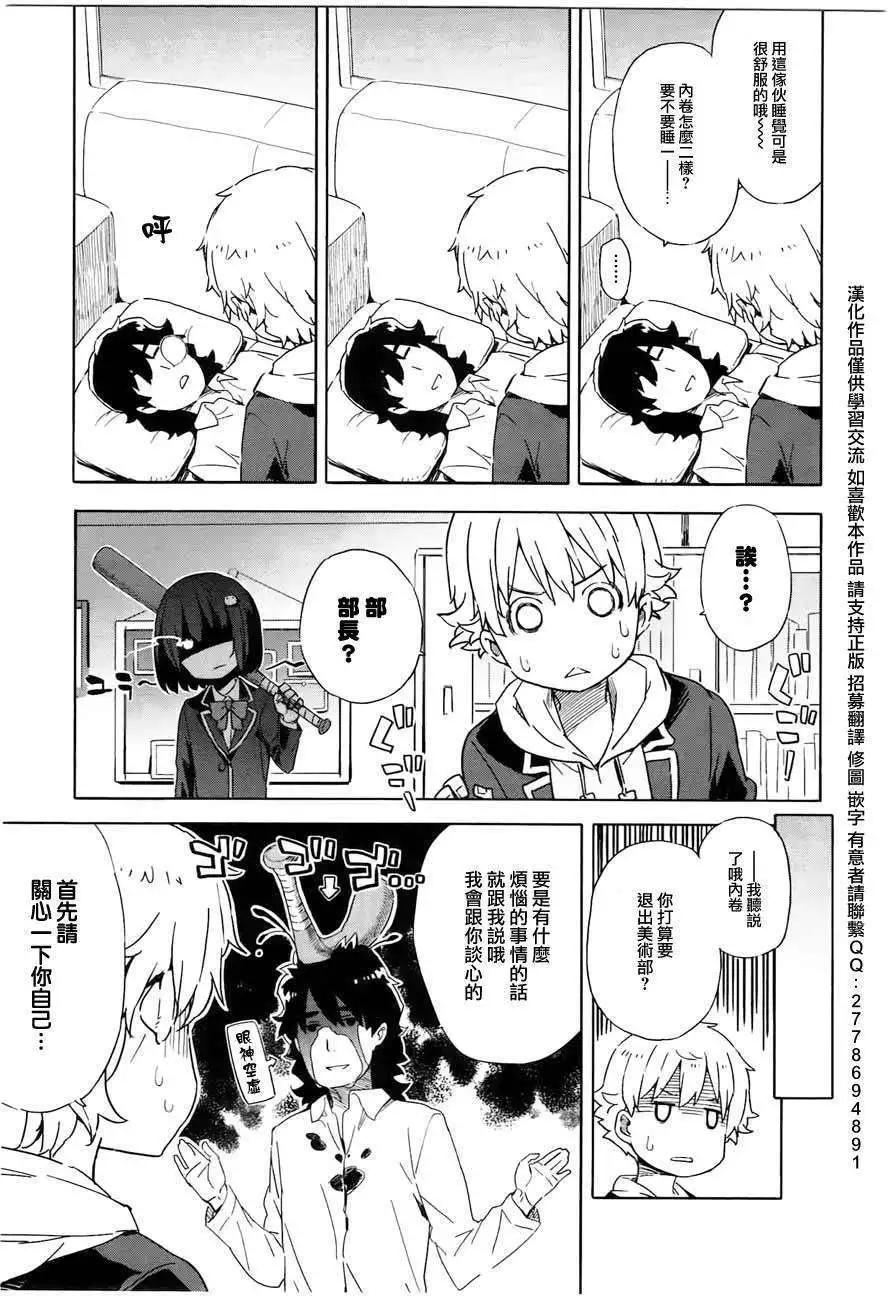 《这个美术部有问题！》第03回 第15页