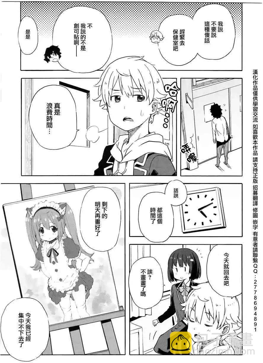 《这个美术部有问题！》第03回 第17页