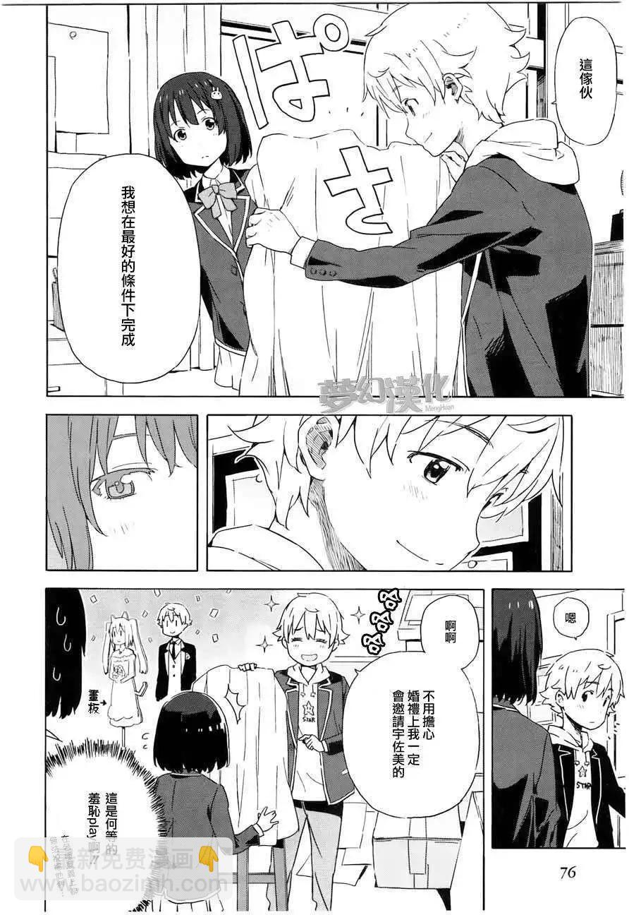 《这个美术部有问题！》第03回 第18页