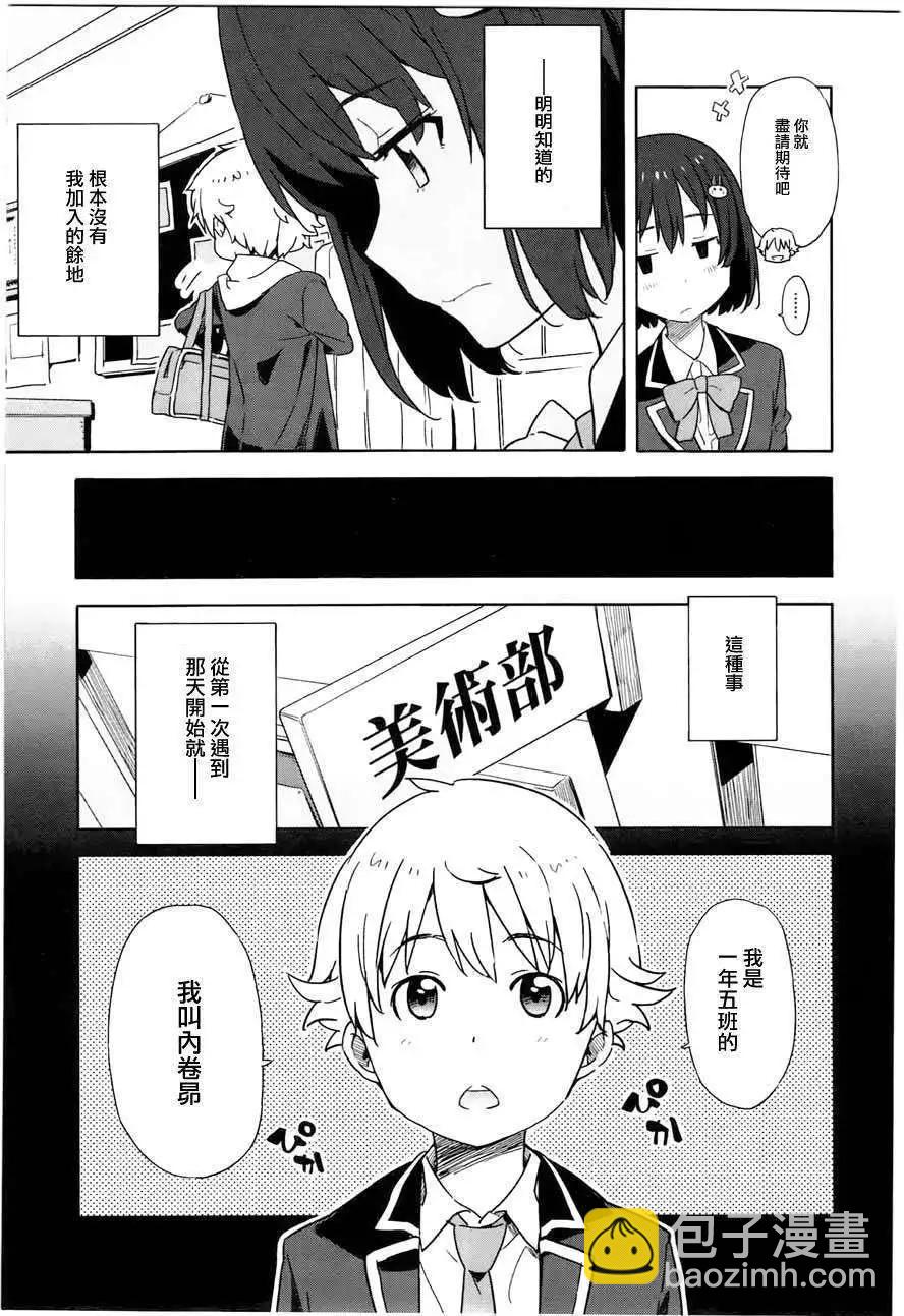 《这个美术部有问题！》第03回 第19页