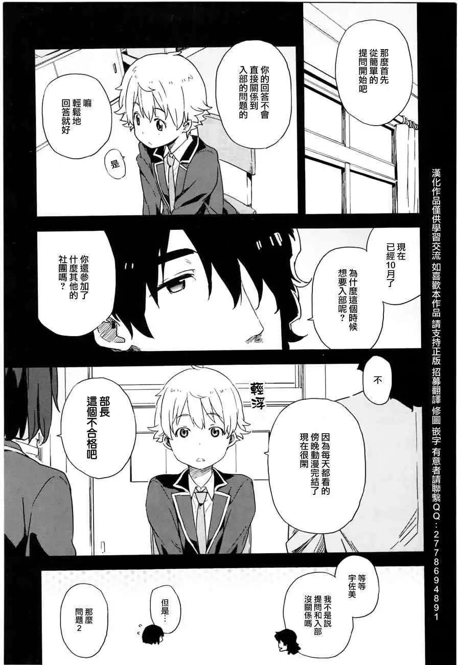 《这个美术部有问题！》第03回 第21页