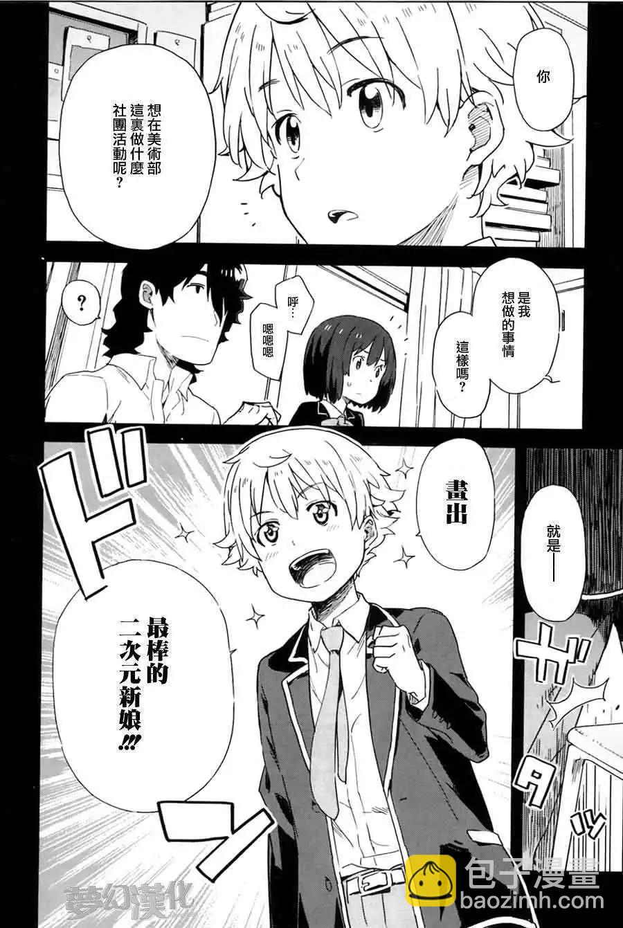 《这个美术部有问题！》第03回 第22页