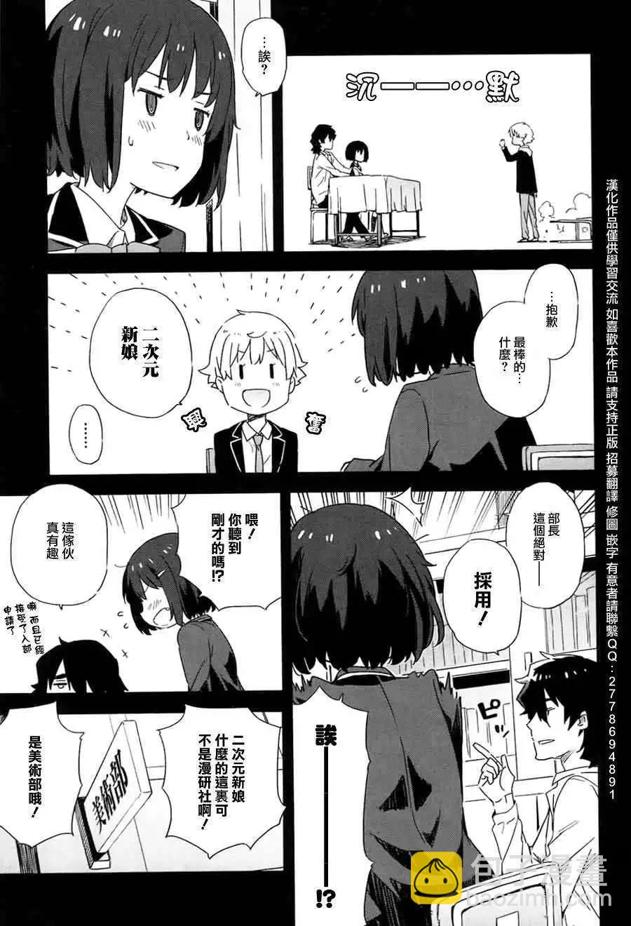 《这个美术部有问题！》第03回 第23页