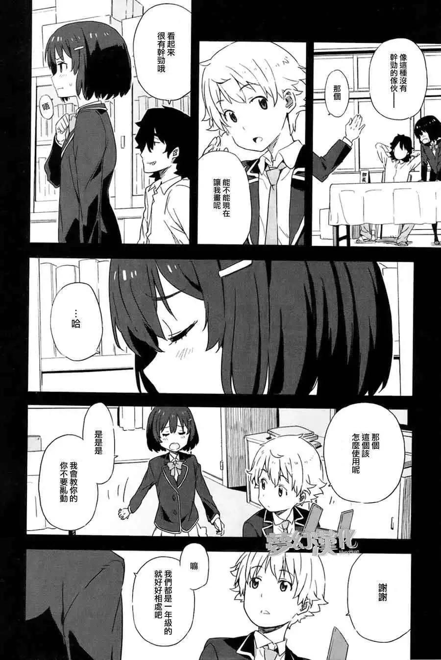 《这个美术部有问题！》第03回 第24页