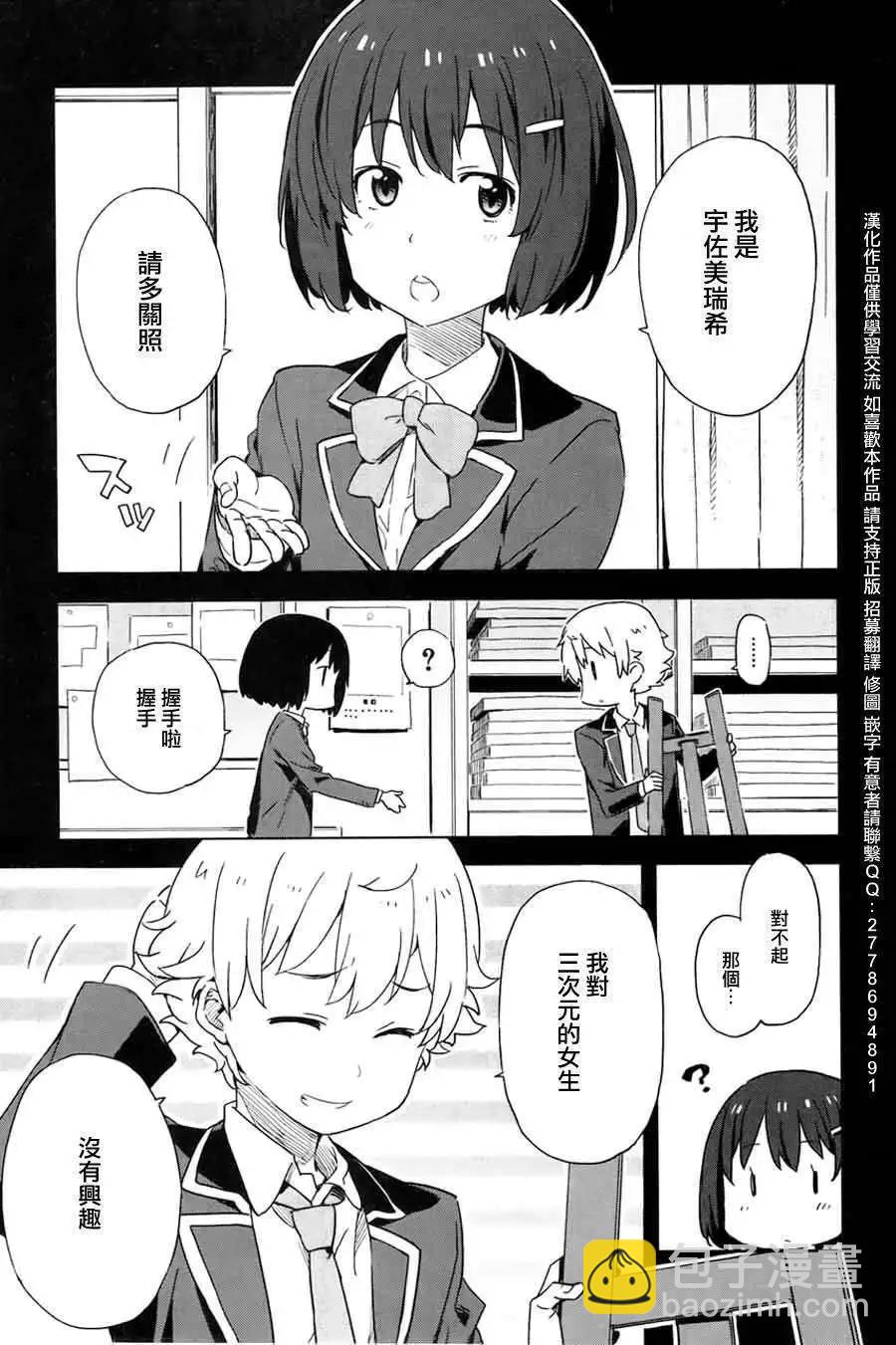 《这个美术部有问题！》第03回 第25页