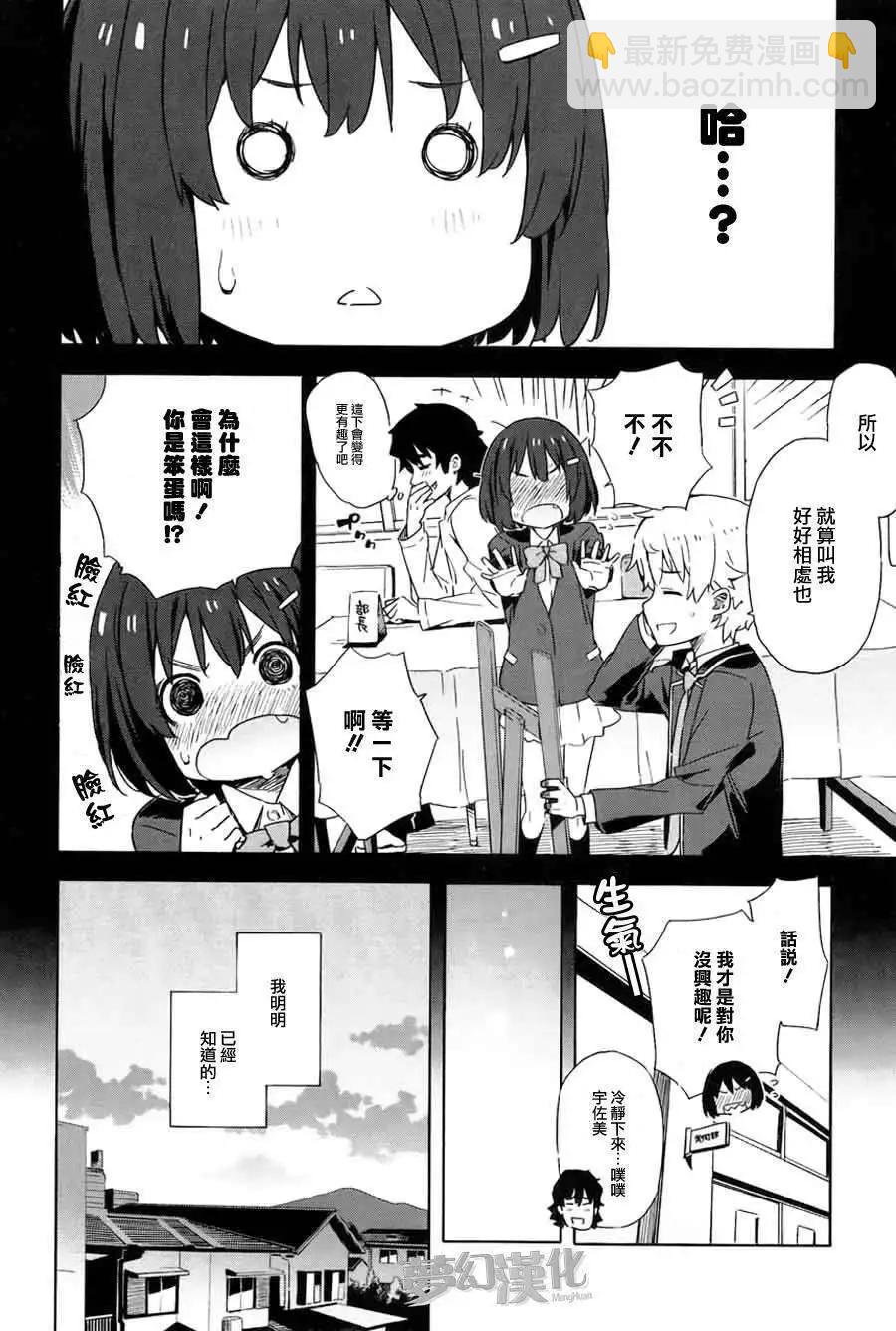 《这个美术部有问题！》第03回 第26页