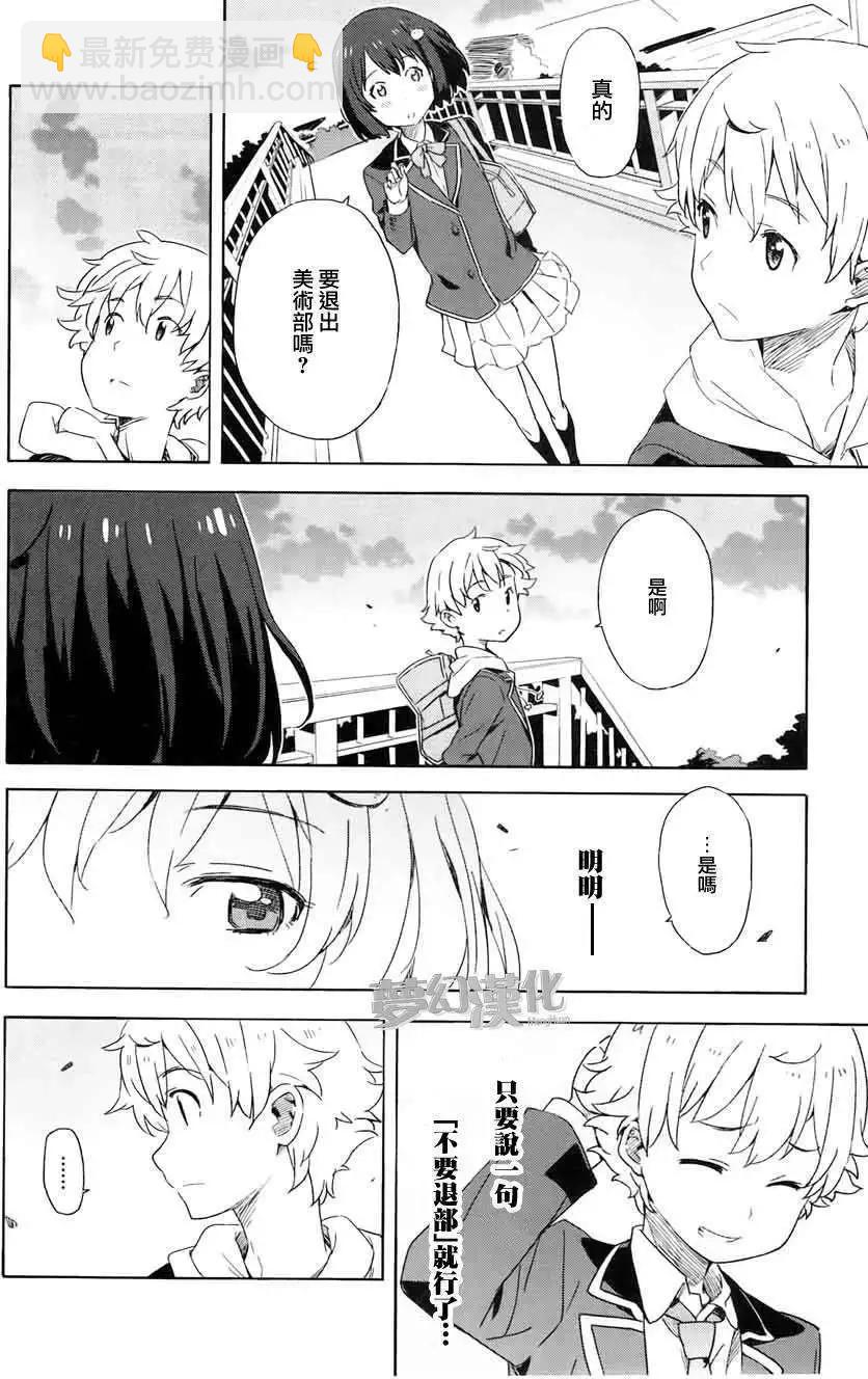 《这个美术部有问题！》第03回 第28页