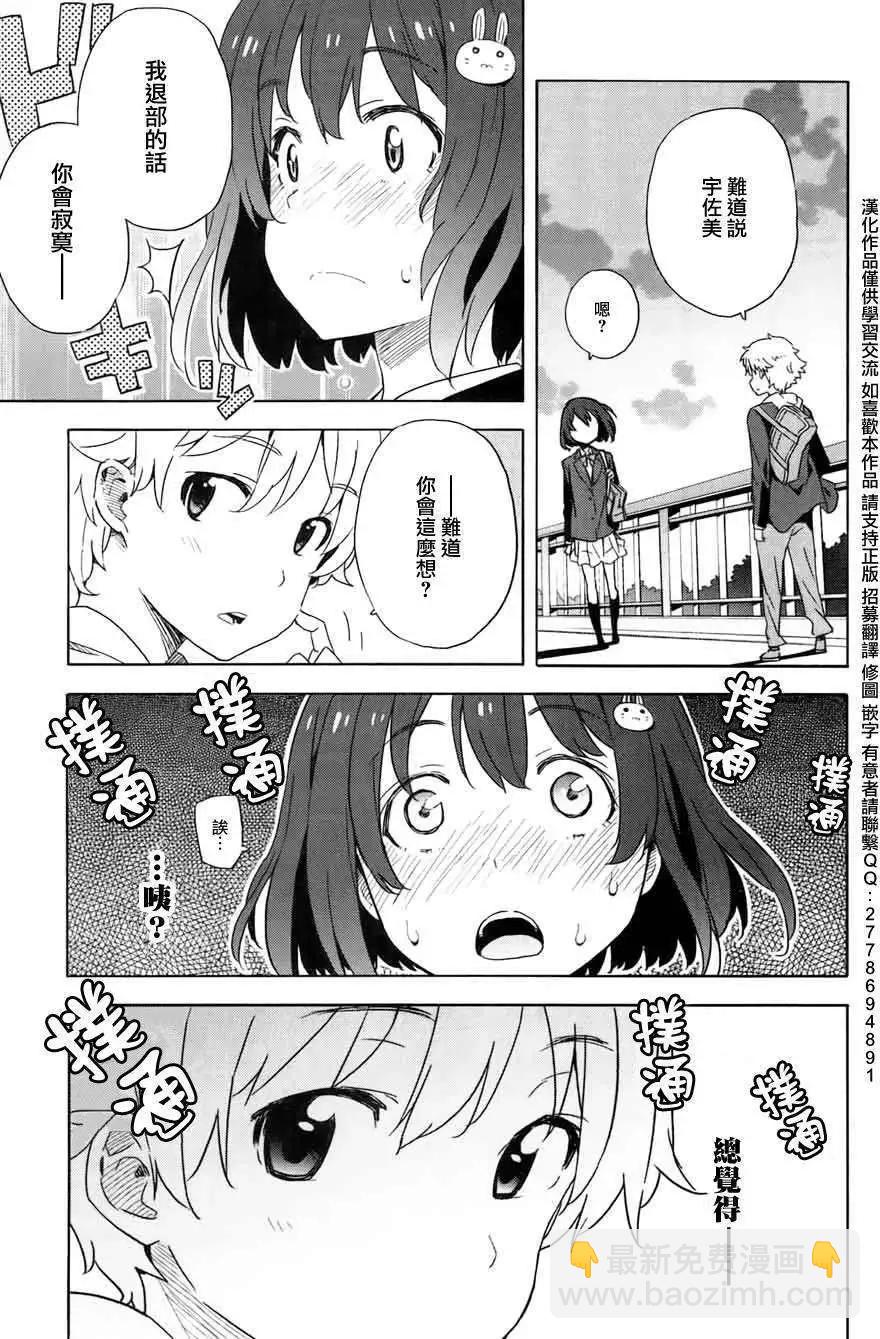《这个美术部有问题！》第03回 第29页