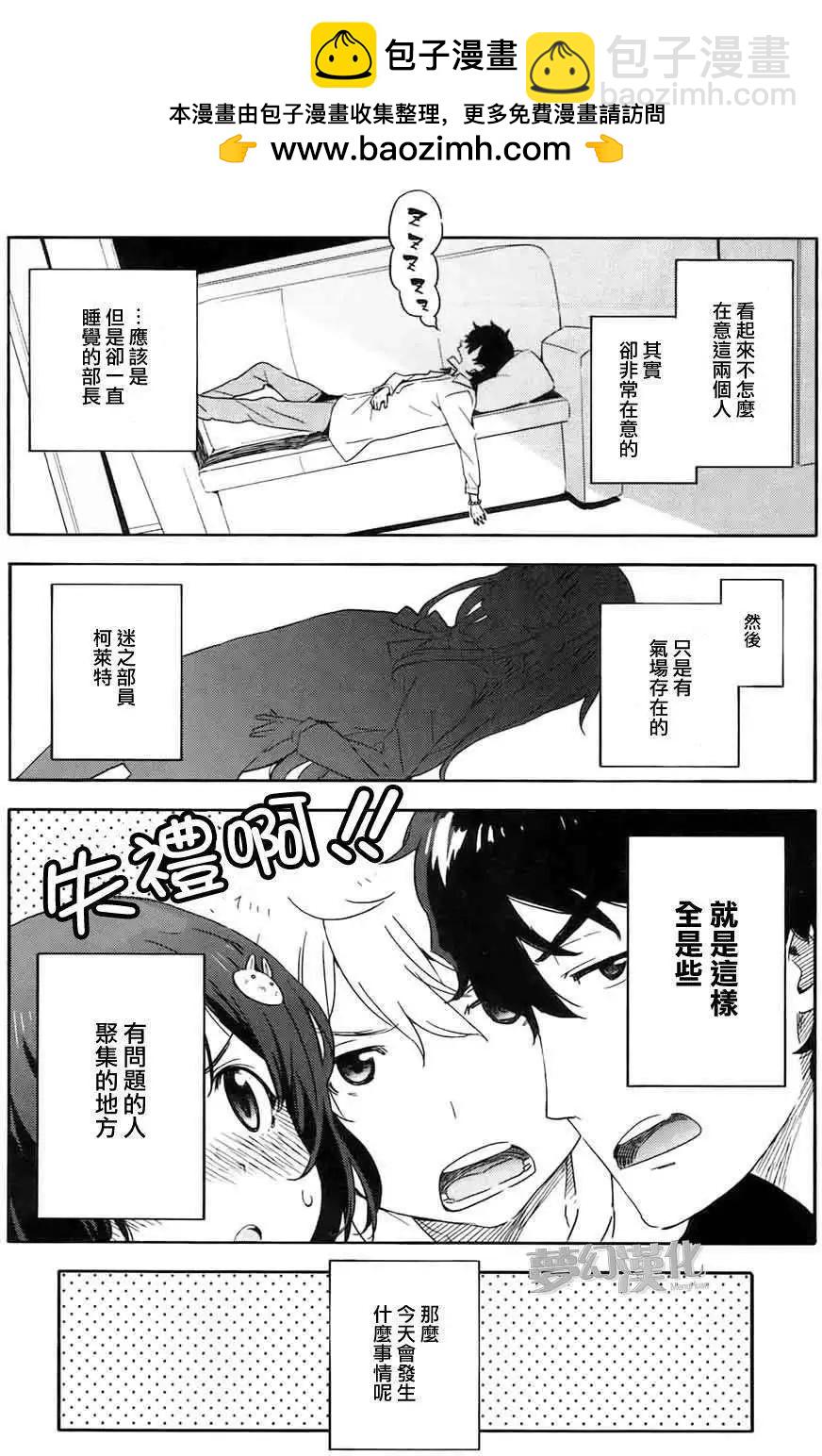 《这个美术部有问题！》第03回 第2页