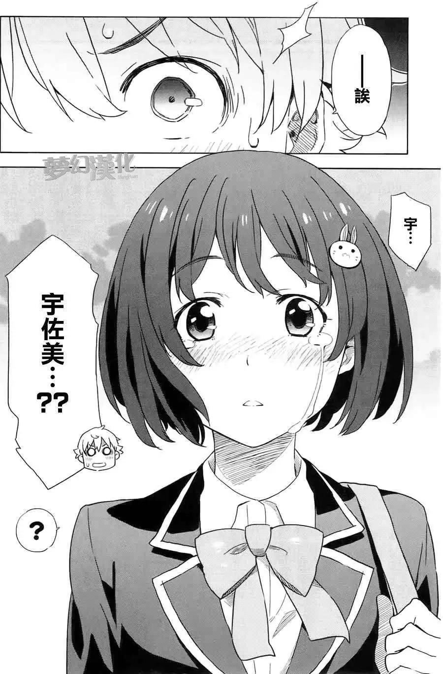 《这个美术部有问题！》第03回 第32页