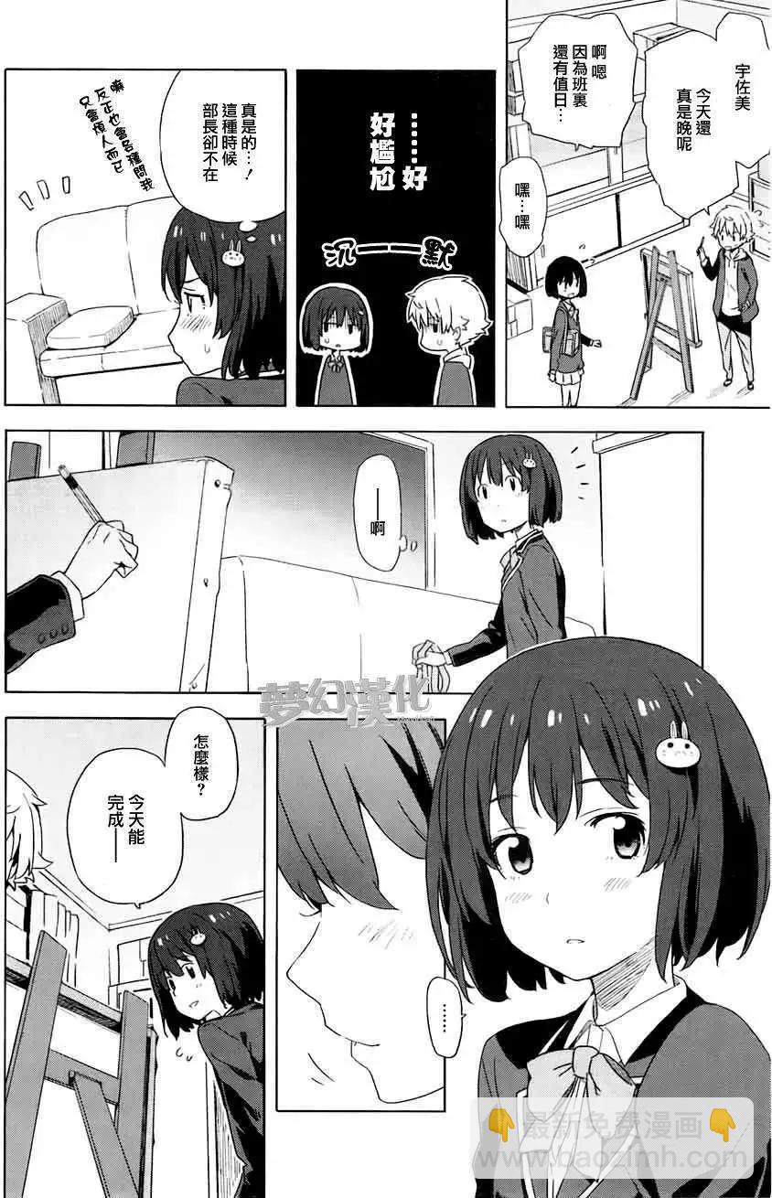 《这个美术部有问题！》第03回 第36页