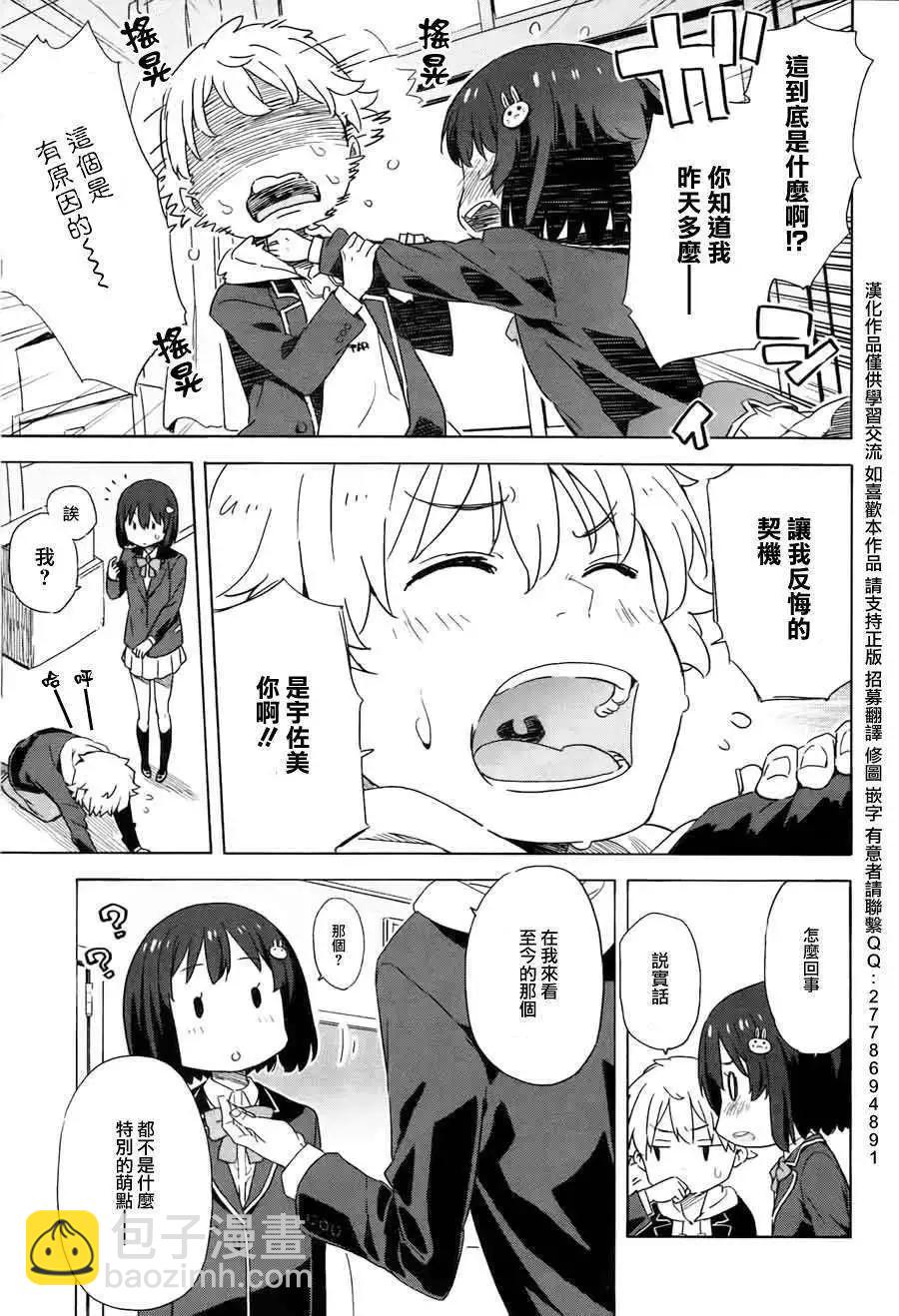 《这个美术部有问题！》第03回 第39页