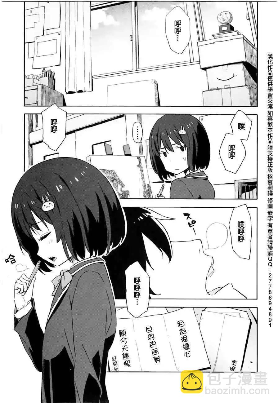 《这个美术部有问题！》第03回 第3页