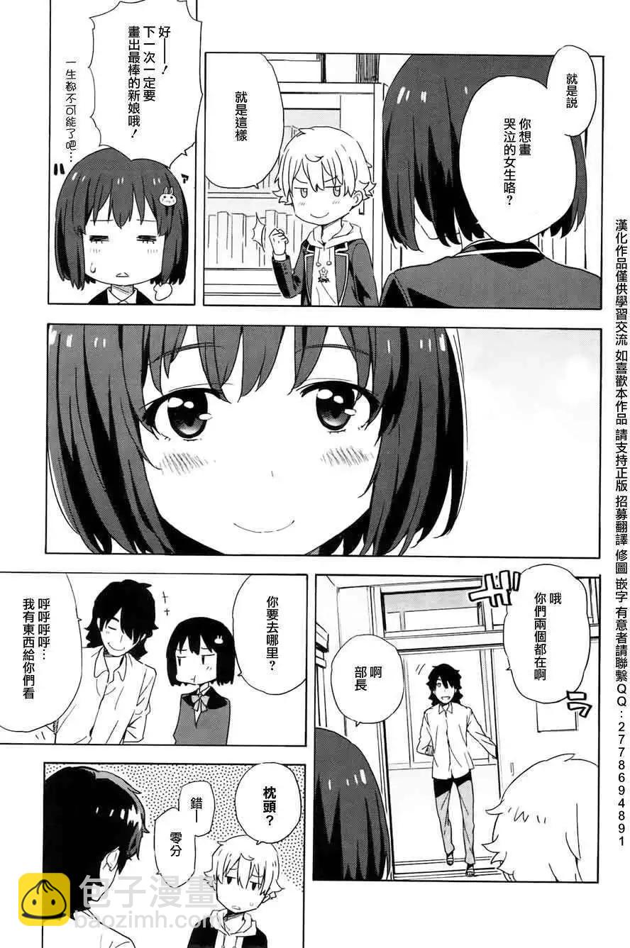 《这个美术部有问题！》第03回 第41页