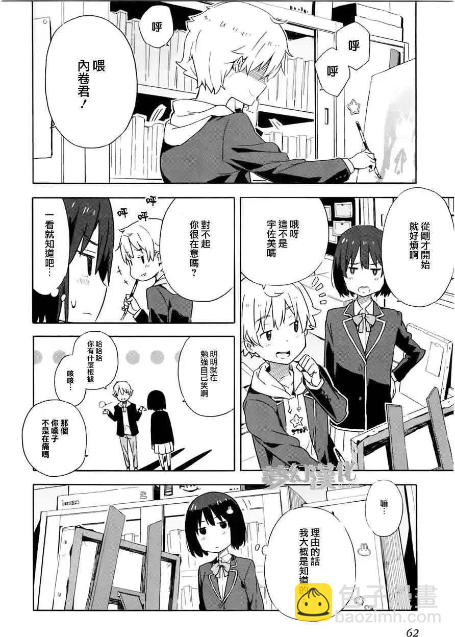 《这个美术部有问题！》第03回 第4页