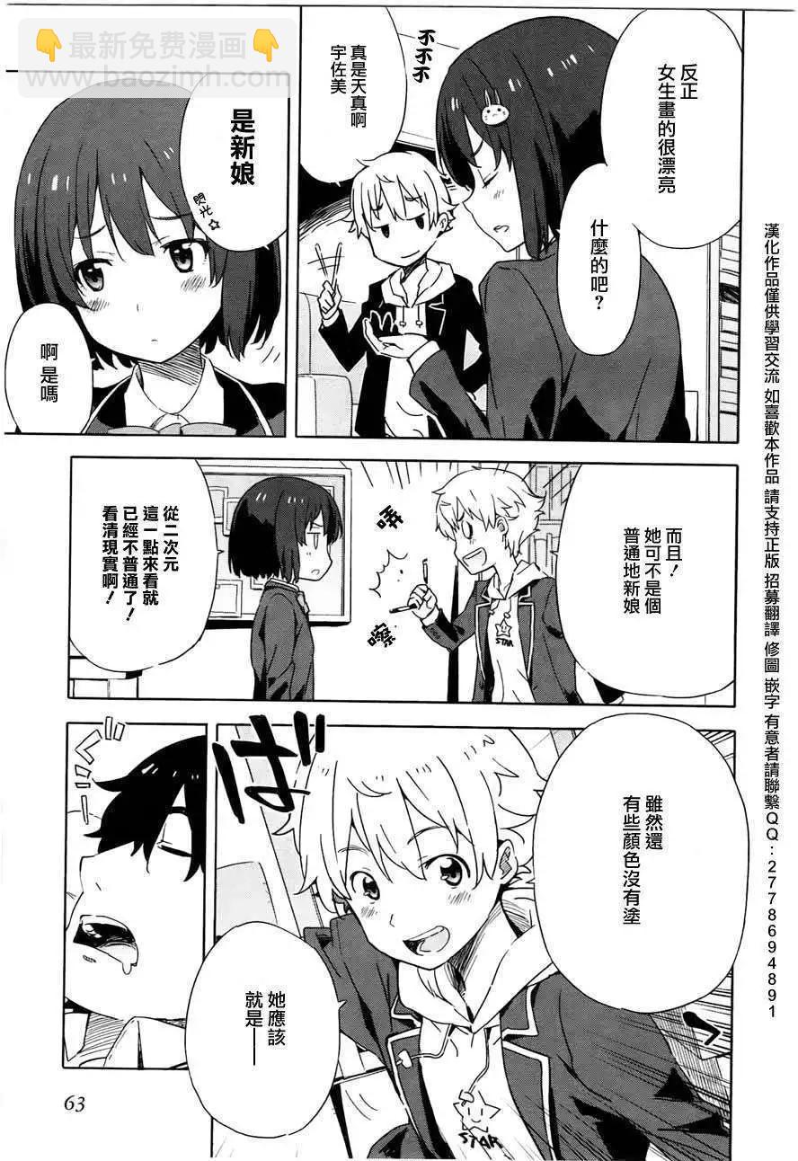 《这个美术部有问题！》第03回 第5页