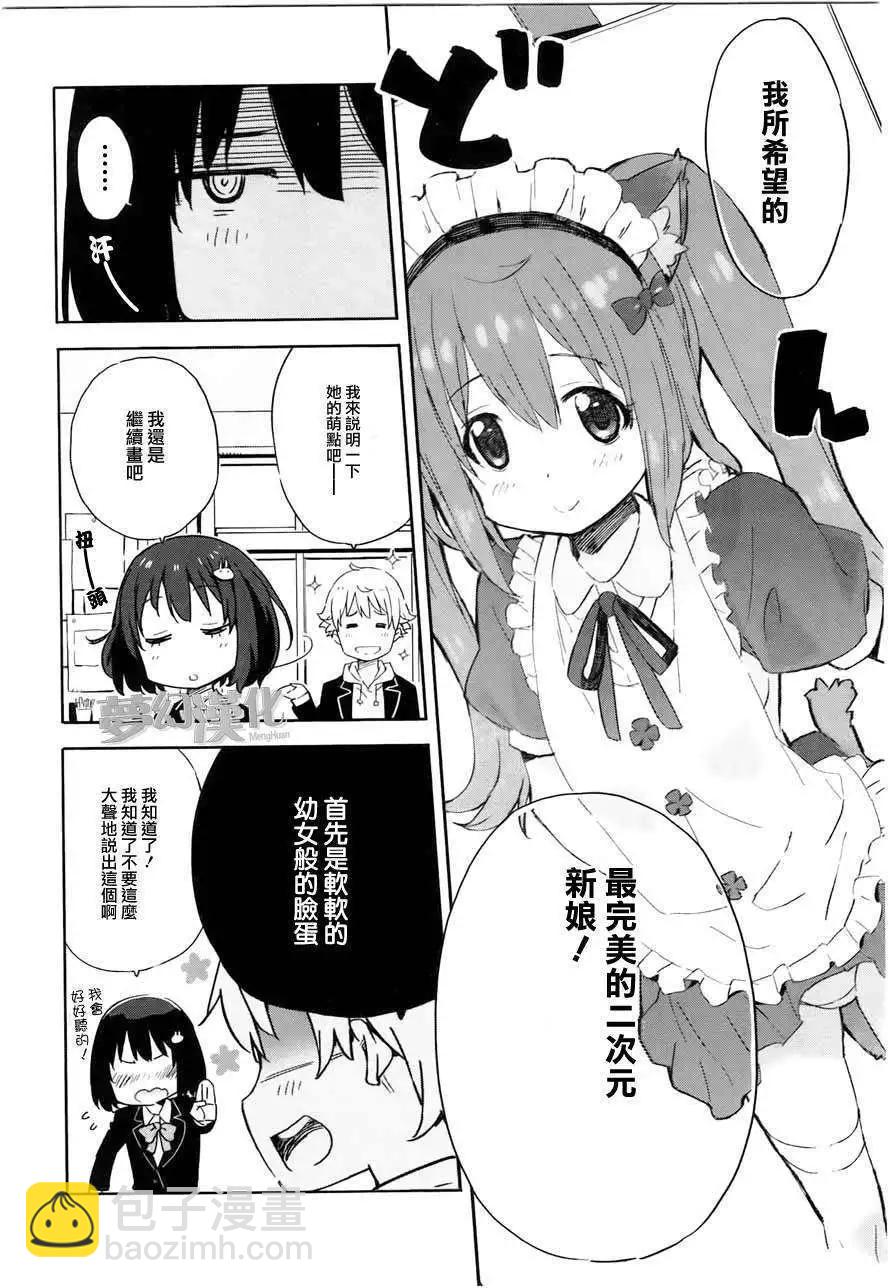 《这个美术部有问题！》第03回 第6页