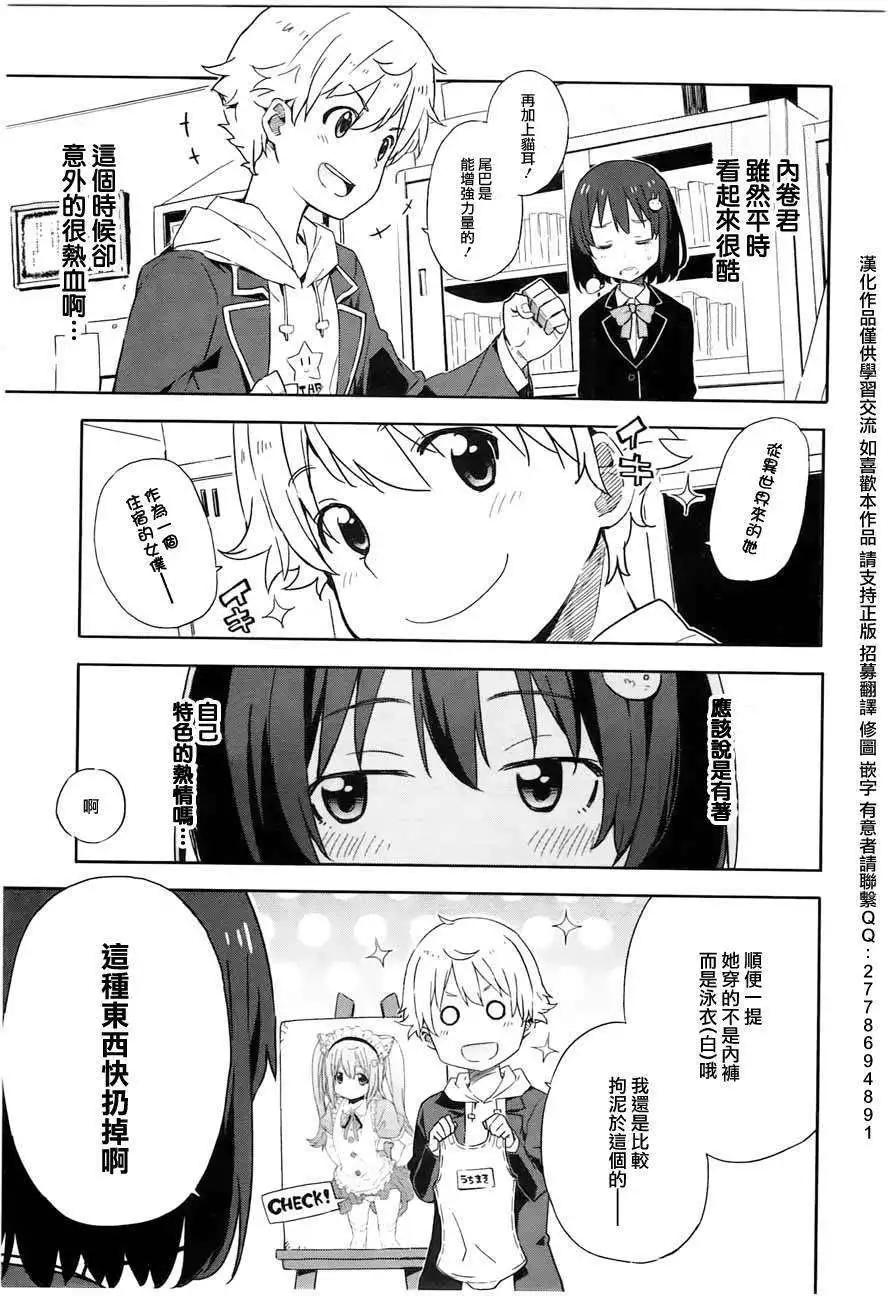 《这个美术部有问题！》第03回 第7页