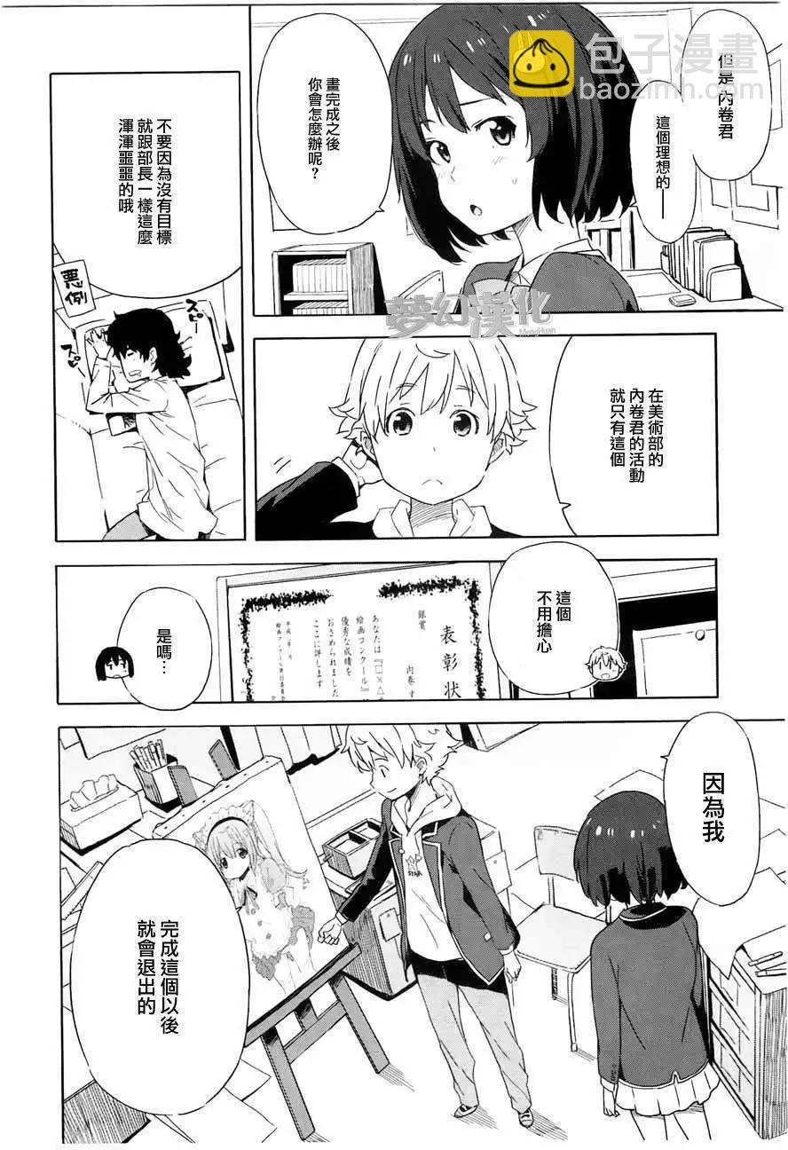 《这个美术部有问题！》第03回 第8页