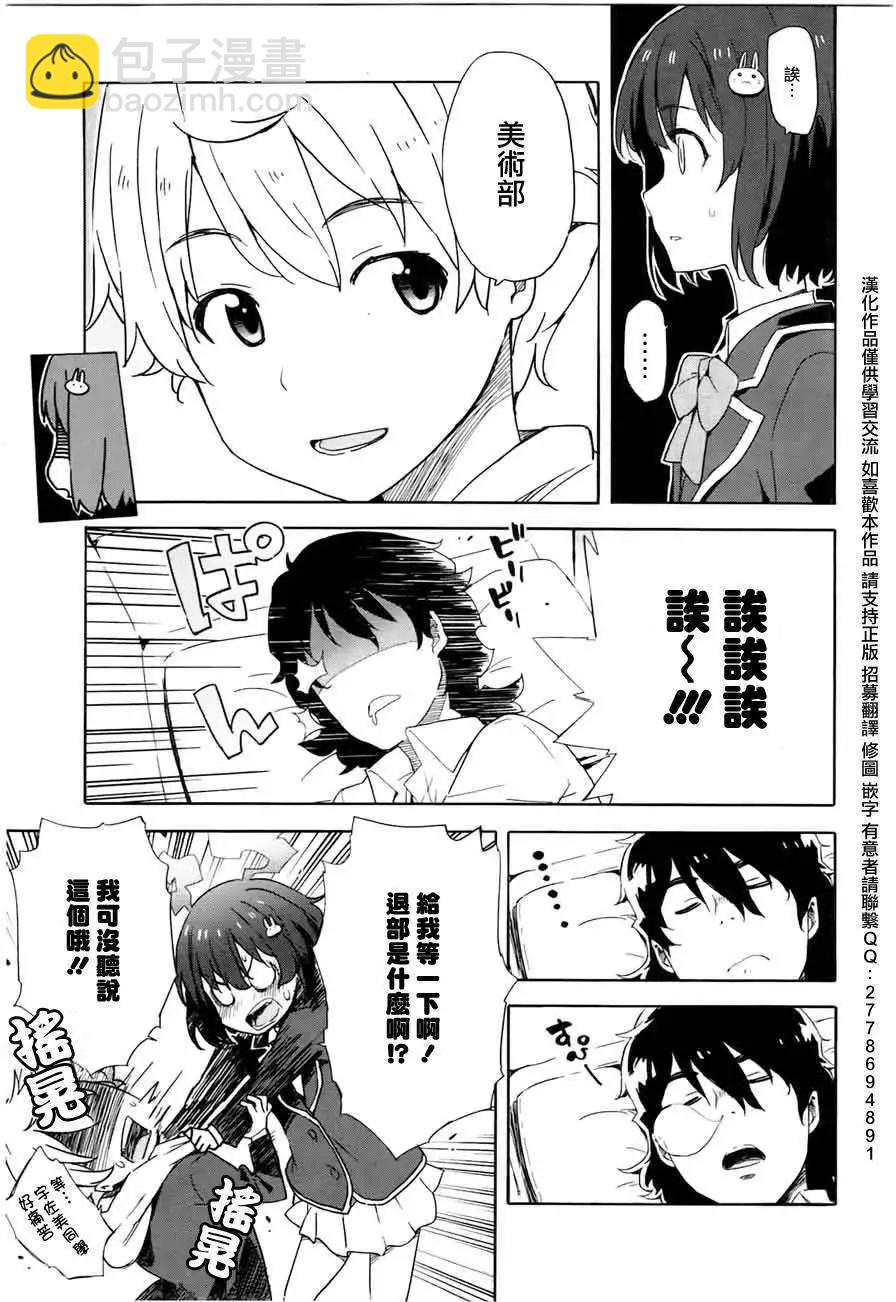 《这个美术部有问题！》第03回 第9页