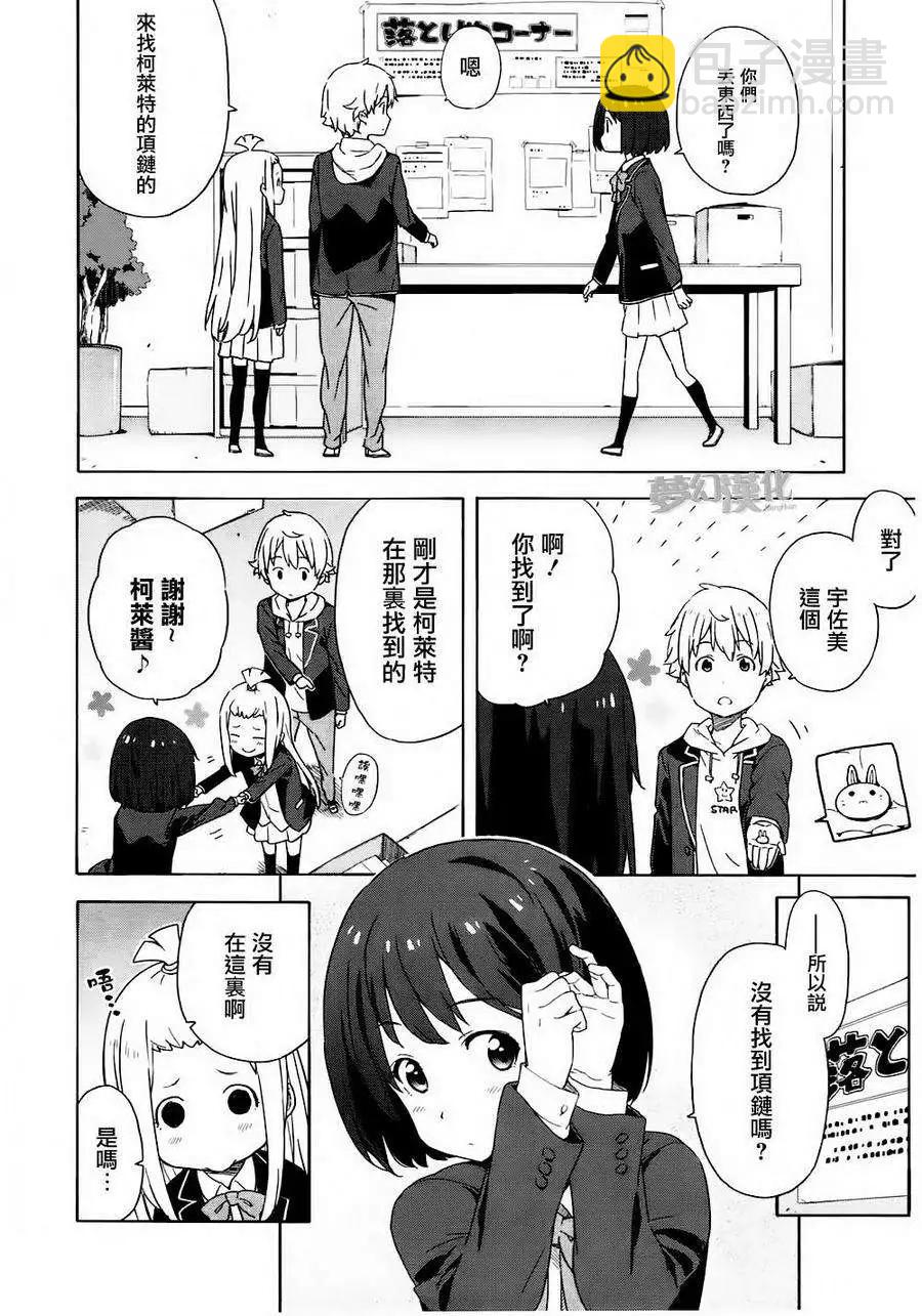 《这个美术部有问题！》第04回 第10页