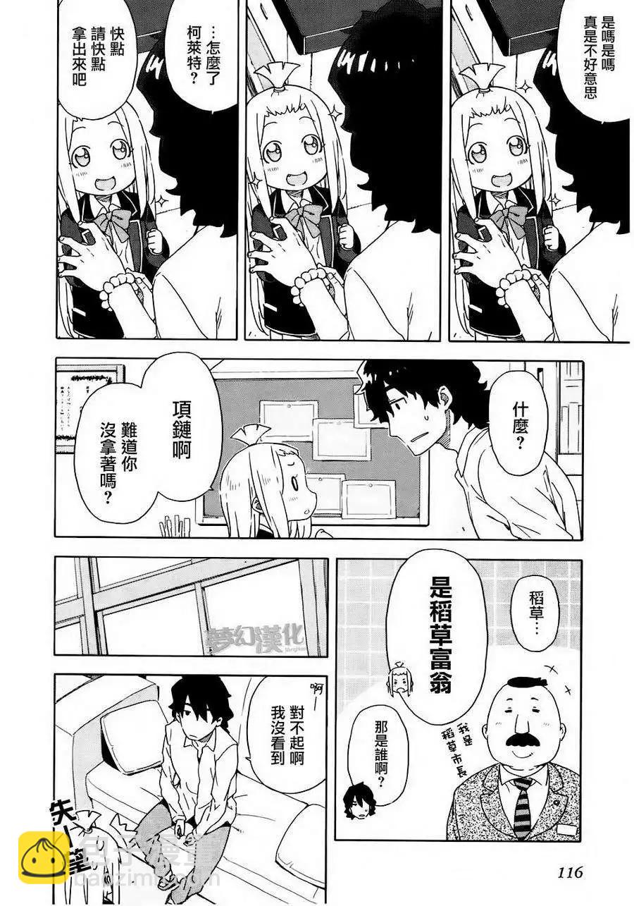 《这个美术部有问题！》第04回 第14页