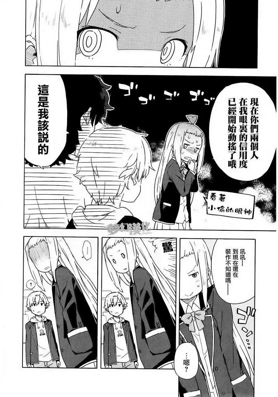 《这个美术部有问题！》第04回 第16页