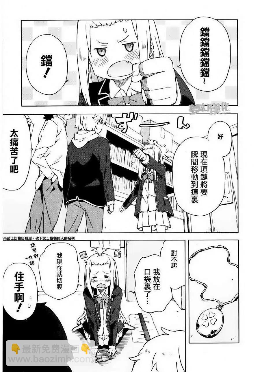 《这个美术部有问题！》第04回 第19页