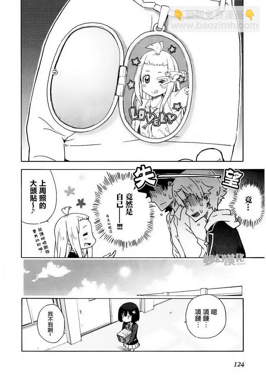 《这个美术部有问题！》第04回 第22页