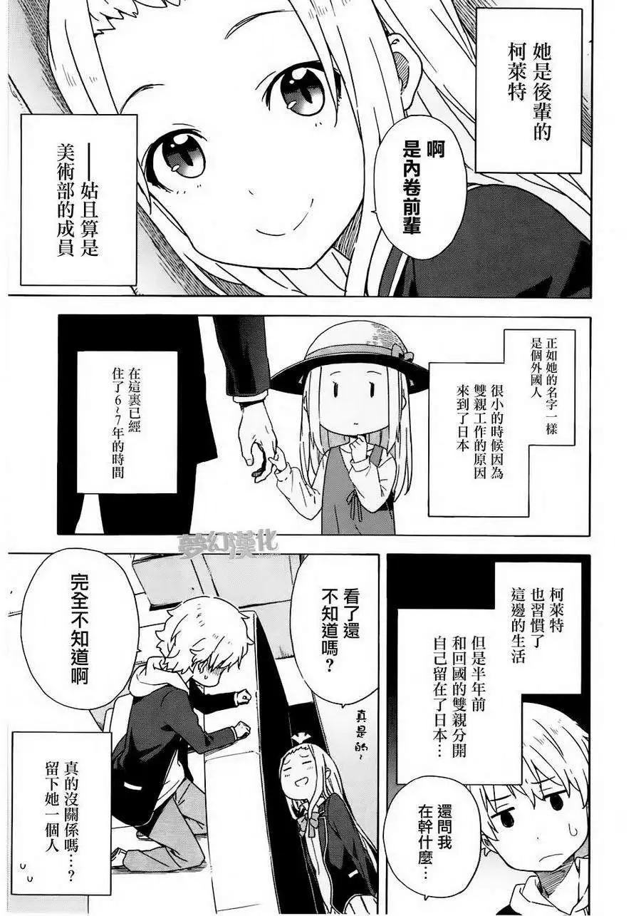 《这个美术部有问题！》第04回 第3页