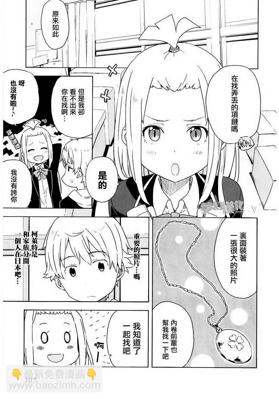 《这个美术部有问题！》第04回 第5页