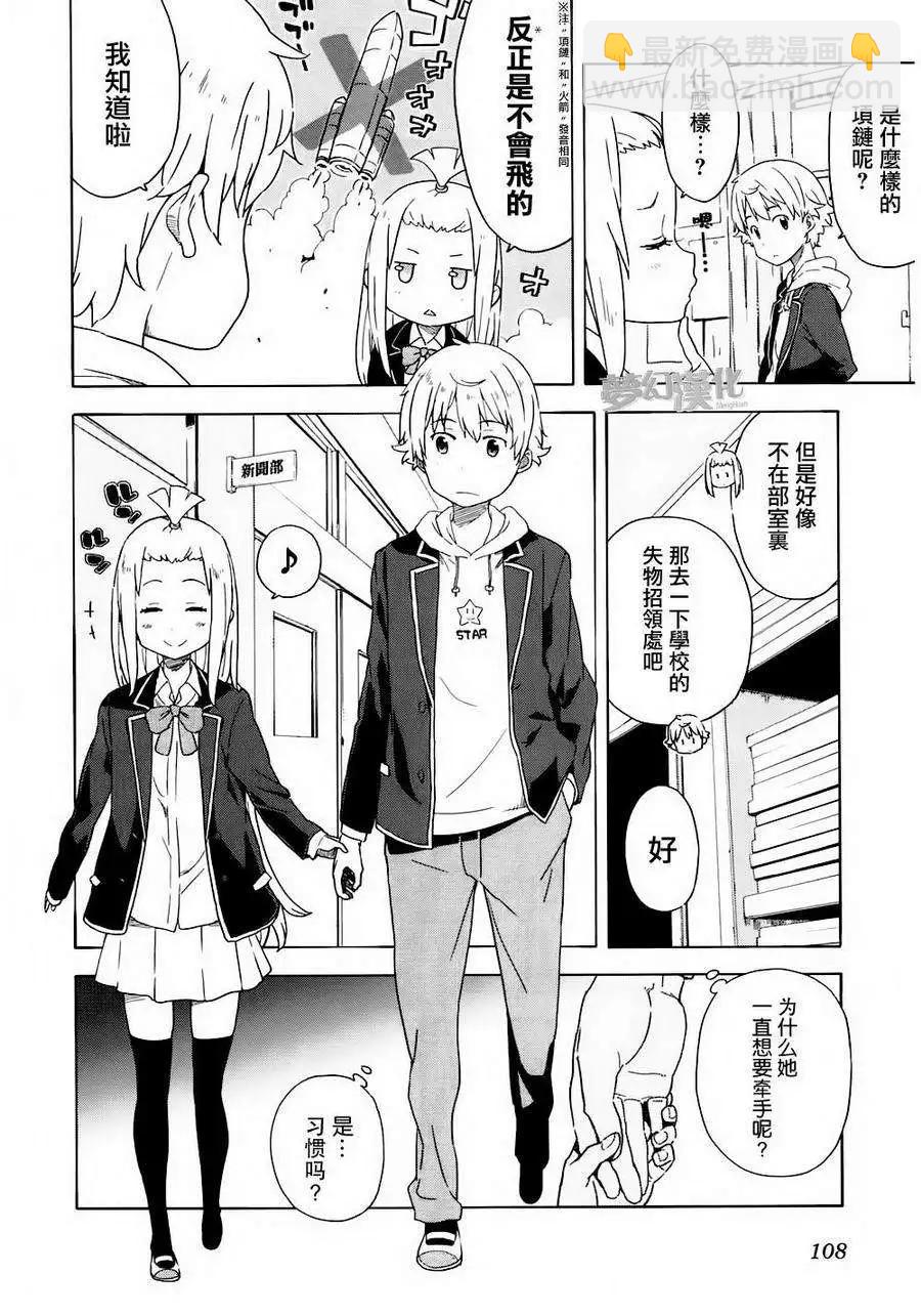 《这个美术部有问题！》第04回 第6页