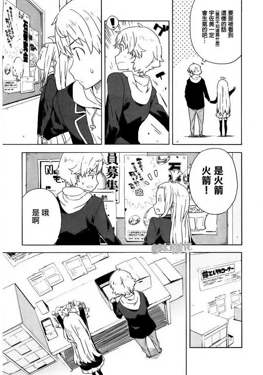 《这个美术部有问题！》第04回 第7页