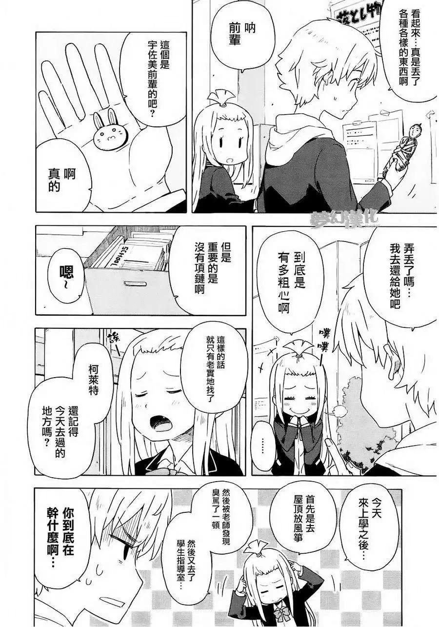 《这个美术部有问题！》第04回 第8页