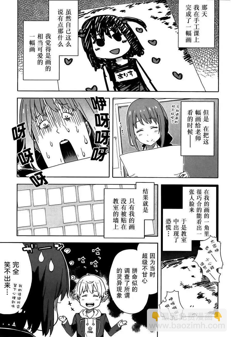 《这个美术部有问题！》第05回 第10页