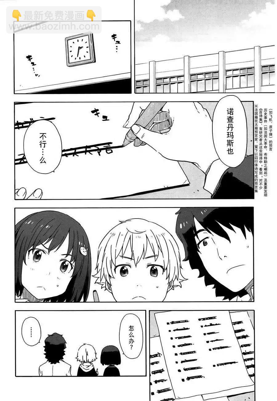 《这个美术部有问题！》第05回 第11页