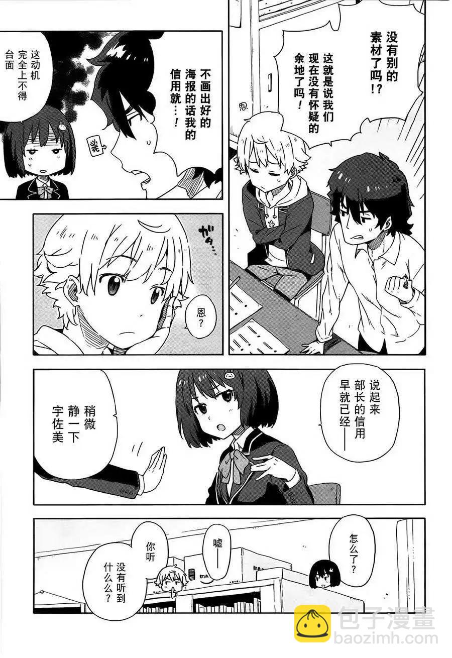 《这个美术部有问题！》第05回 第12页