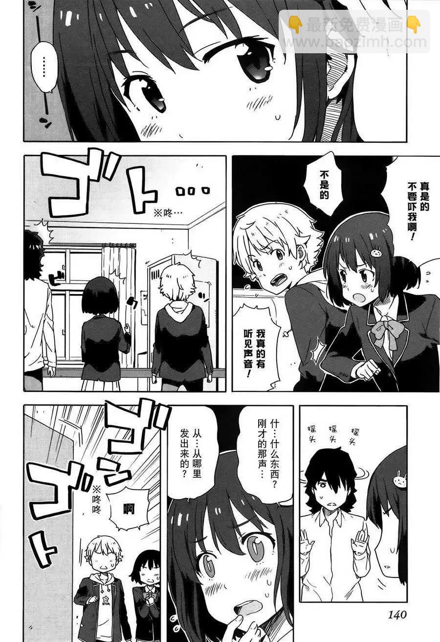《这个美术部有问题！》第05回 第13页