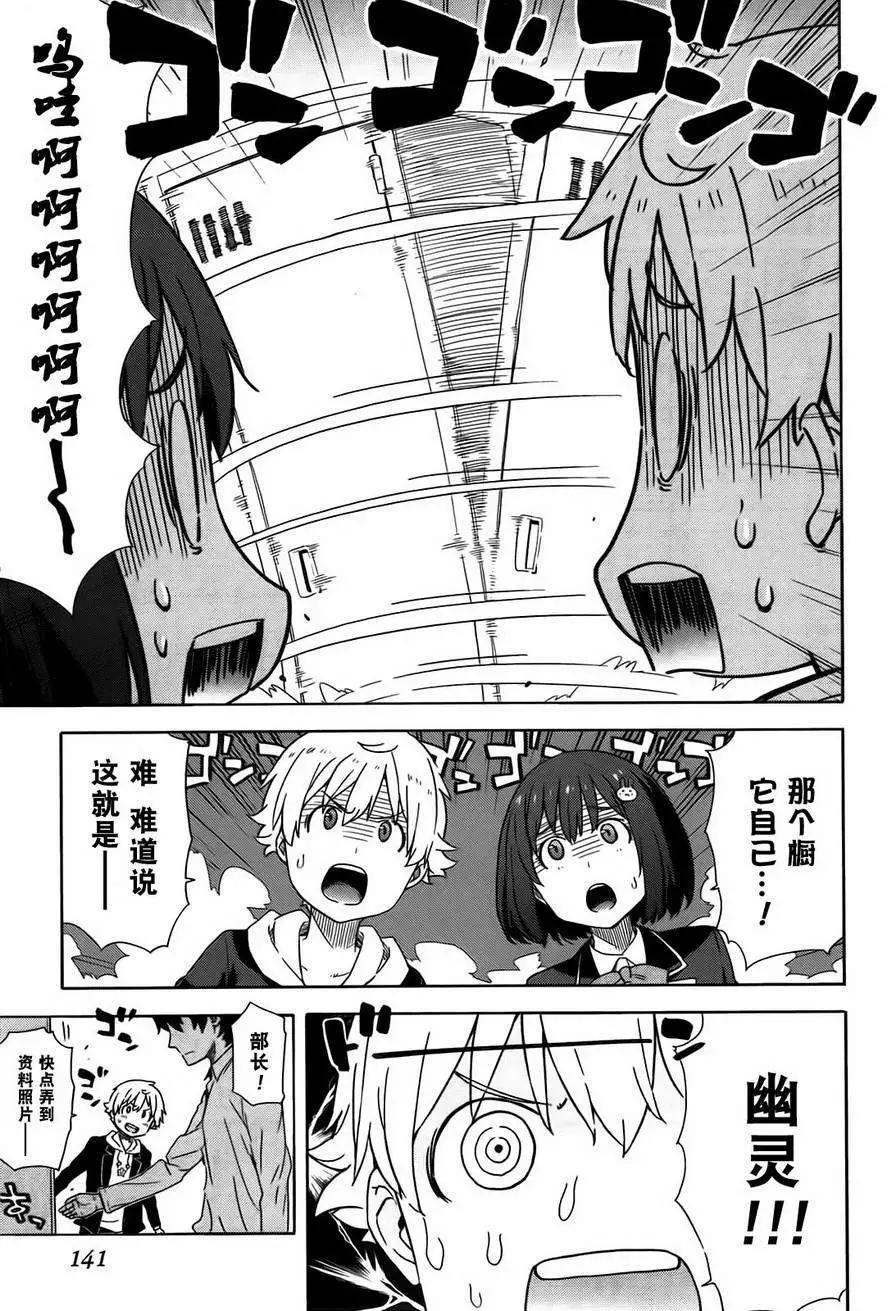 《这个美术部有问题！》第05回 第14页