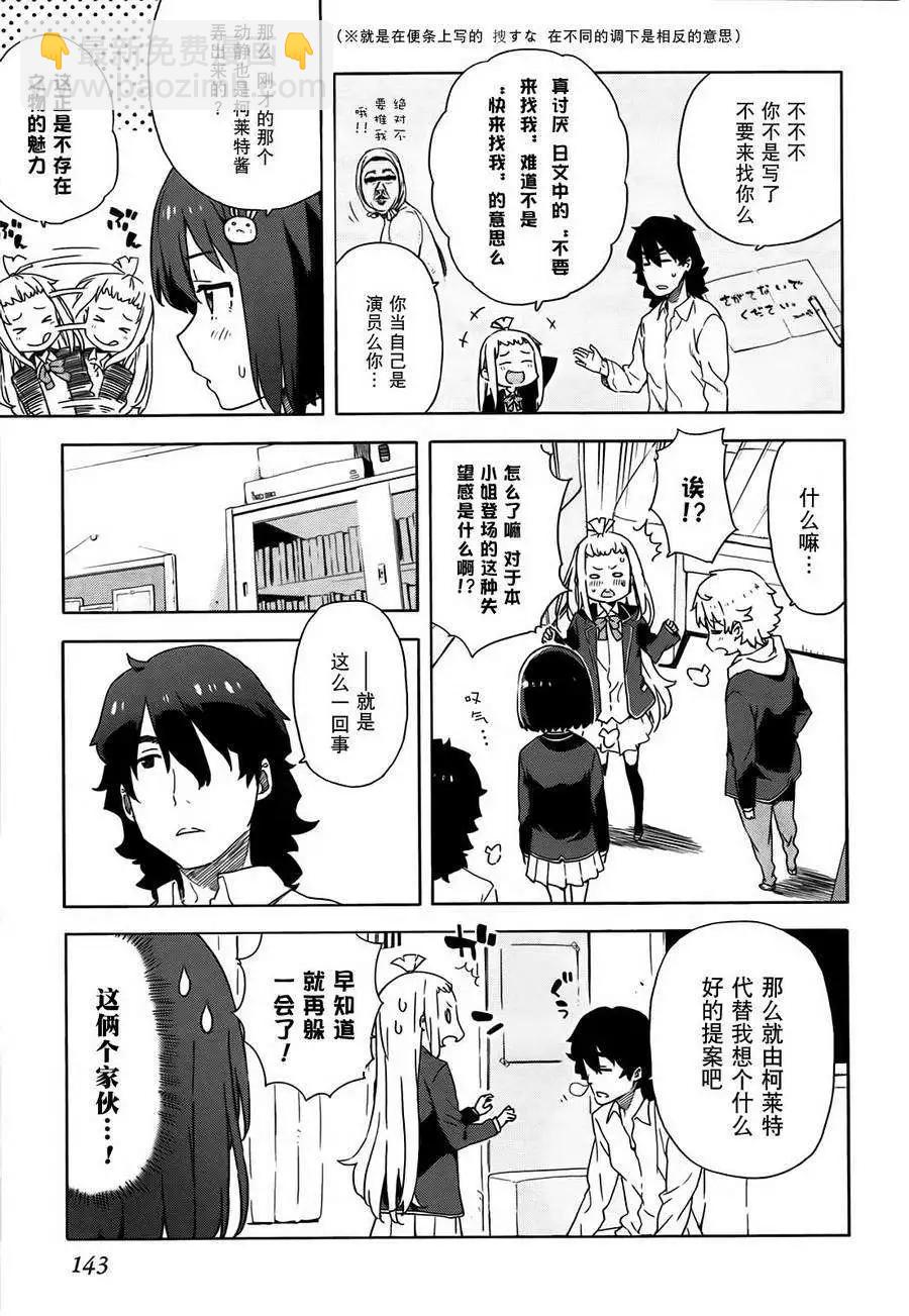 《这个美术部有问题！》第05回 第16页