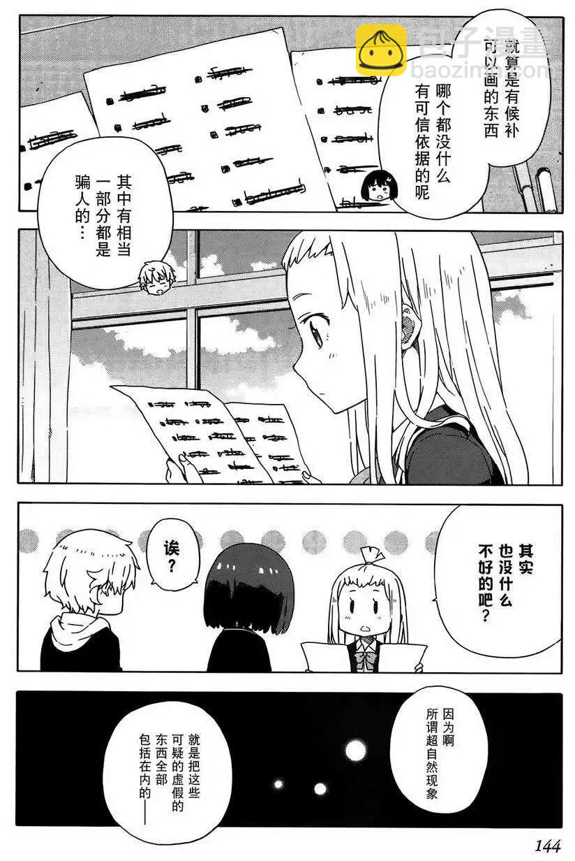 《这个美术部有问题！》第05回 第17页