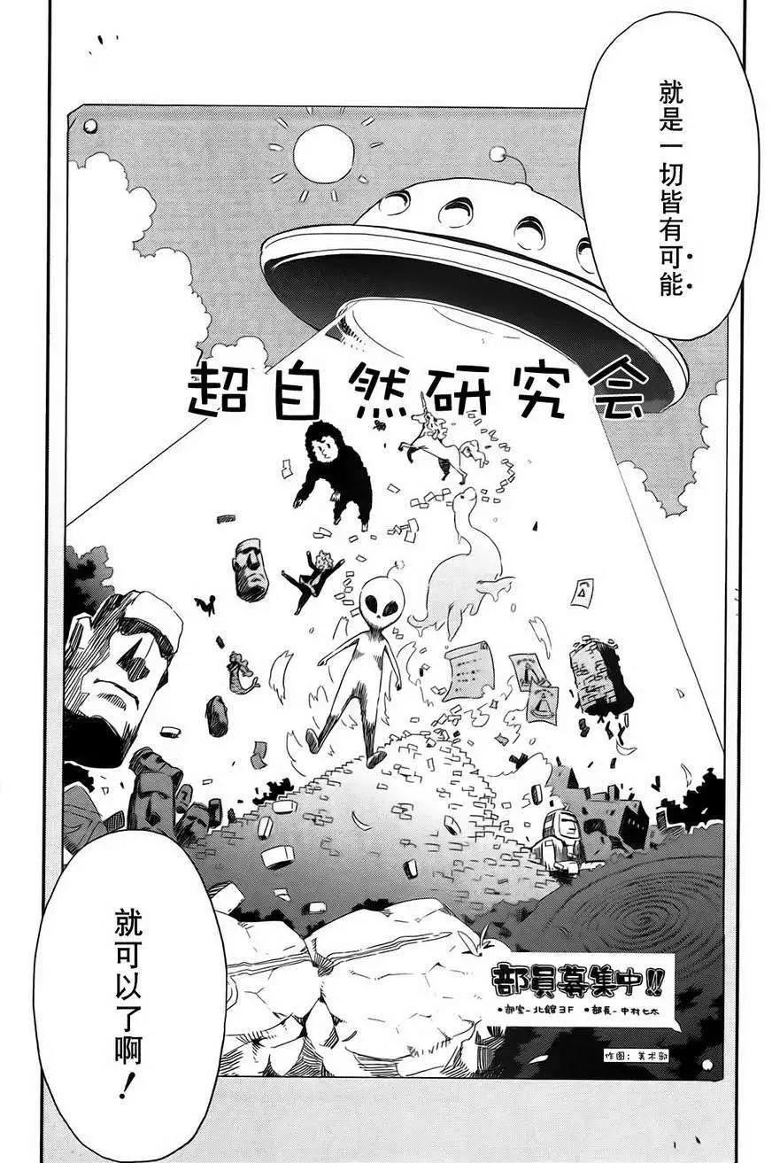 《这个美术部有问题！》第05回 第19页