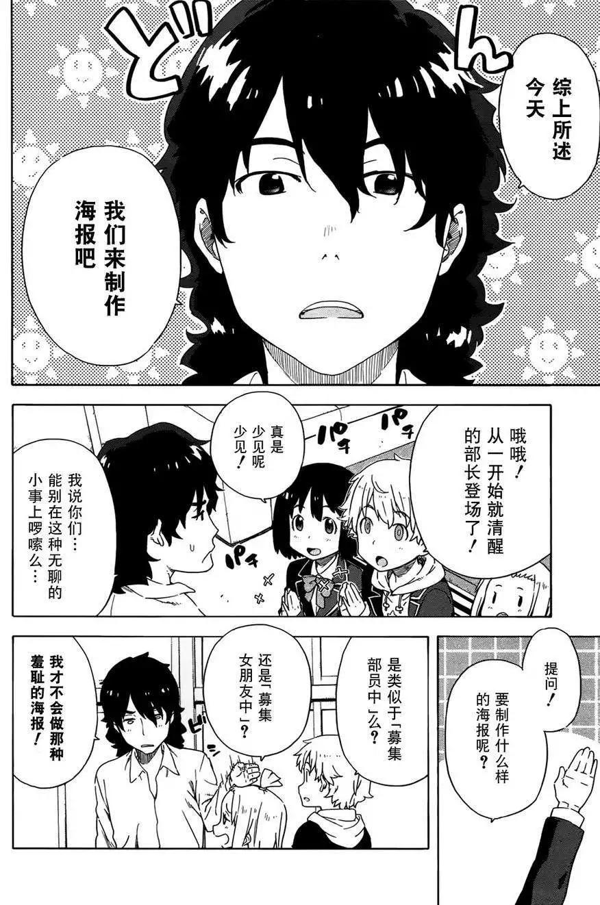 《这个美术部有问题！》第05回 第1页