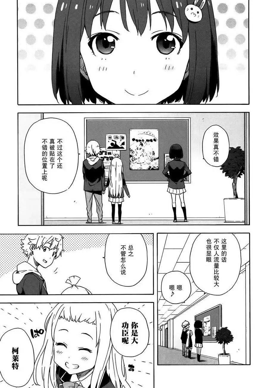 《这个美术部有问题！》第05回 第20页
