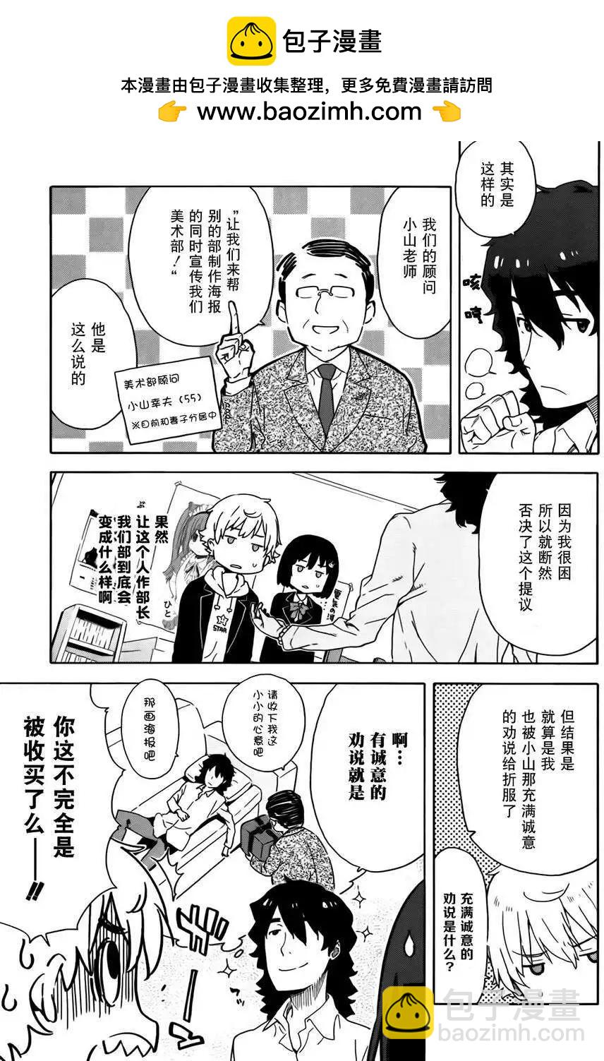 《这个美术部有问题！》第05回 第2页