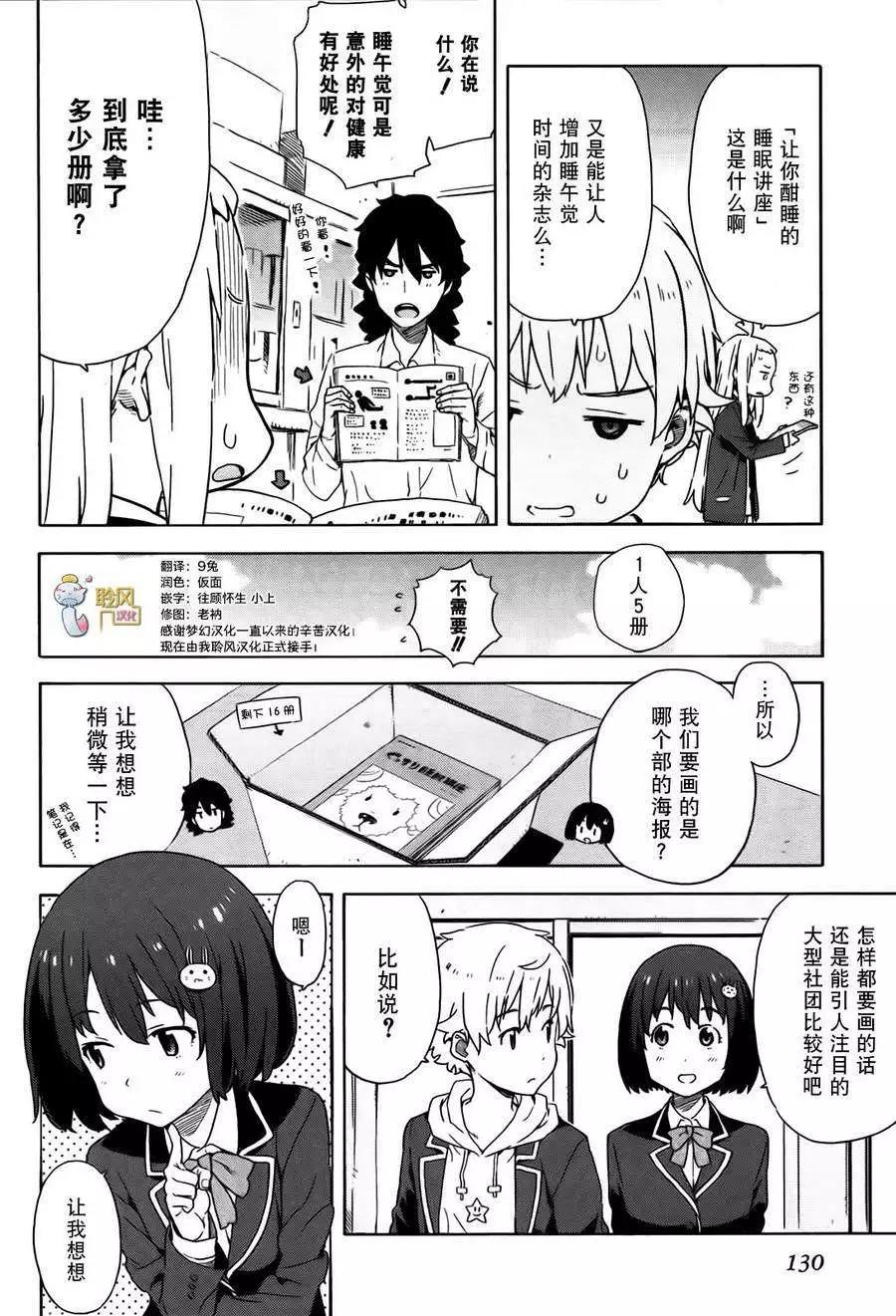 《这个美术部有问题！》第05回 第3页