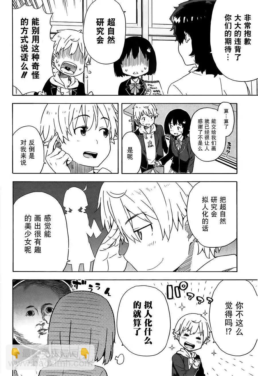 《这个美术部有问题！》第05回 第5页