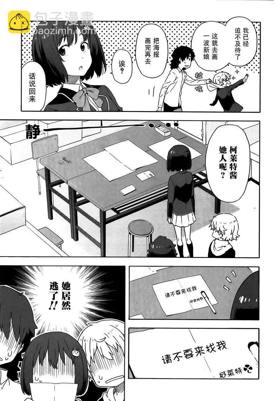 《这个美术部有问题！》第05回 第6页